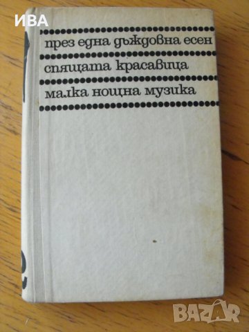 Приключенията на Авакум Захов, т.2. Андрей Гуляшки., снимка 2 - Художествена литература - 37568935