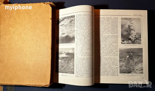 Стара Книга Детска Енциклопедия 1958 г., снимка 4 - Енциклопедии, справочници - 49529885