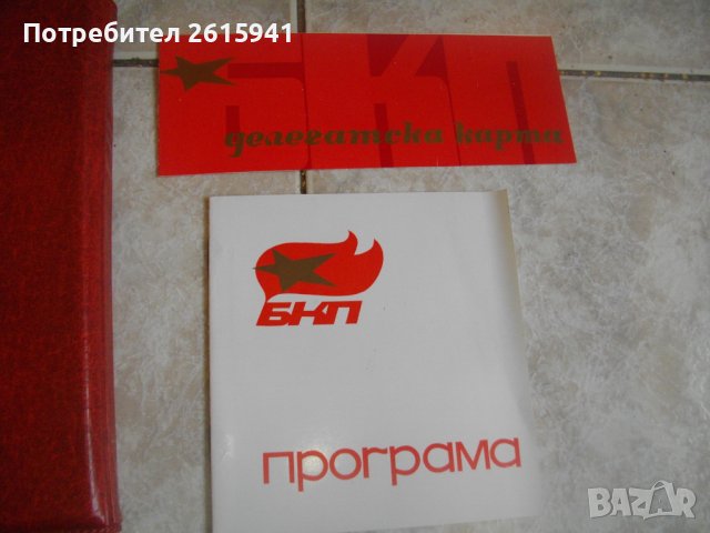 Специализирана Литература БКП-27/28 Партийни Конференции-1977/1978г-Пълен Комплект в Кожена Папка, снимка 7 - Специализирана литература - 39507171