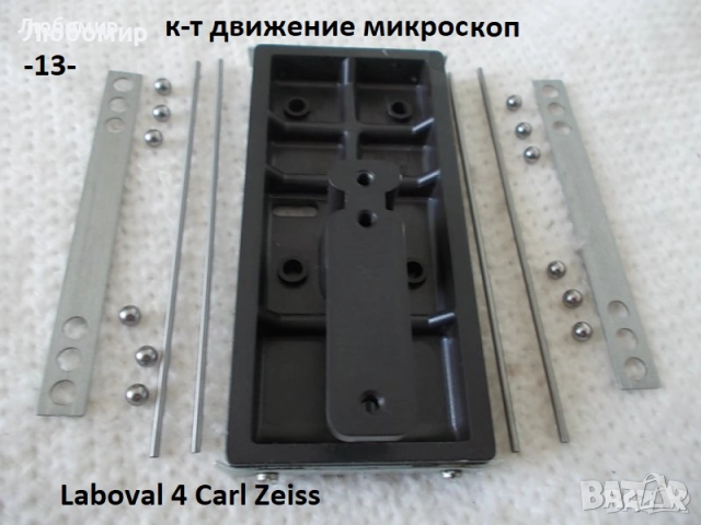 Блок разни микроскоп - списък, снимка 13 - Медицинска апаратура - 51915476