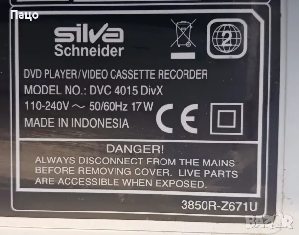 ДВД-ВИДЕО SILWA Schneider Модел  DVC4015/промо цена, снимка 5 - Плейъри, домашно кино, прожектори - 47593631