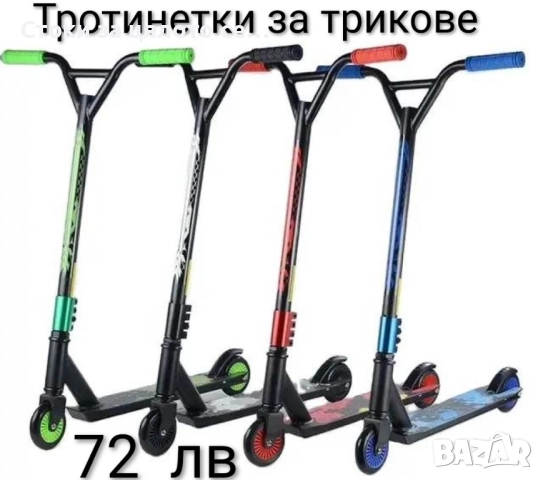 Тротинетка/скутер за трикове - 4 цвята