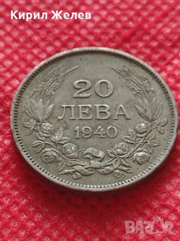 Монета 20 лева 1940г. Борис трети Цар на Българите за колекция - 27476, снимка 2 - Нумизматика и бонистика - 35224351