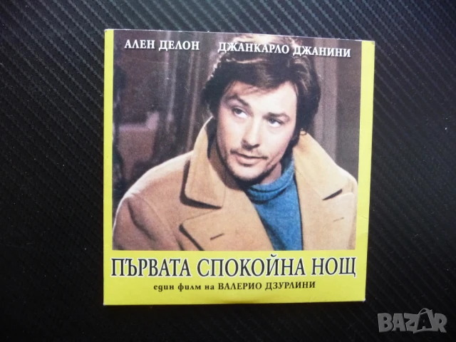 Първата спокойна нощ DVD филм Ален Делон Джанкарло Джанини драма Соня Петрова, снимка 1