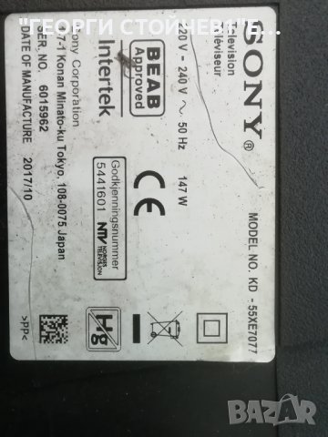 SONY    KD-55XE7077  СЪС СЧУПЕН ДИСПЛЕЙ