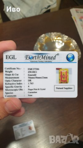 Сапфир жълт уникат сертификат , снимка 4 - Други ценни предмети - 26756202