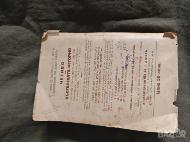 Продавам книга " България по турско владичество " Иван Кепов 1931 , снимка 8 - Други - 51335900