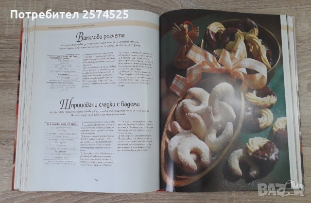 Рийдърс Дайджест - "Да печем с любов", превод от немски, снимка 12 - Други - 43613614