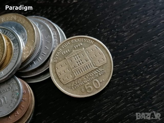 Монета - Гърция - 50 драхми (юбилейна) | 1994г.
