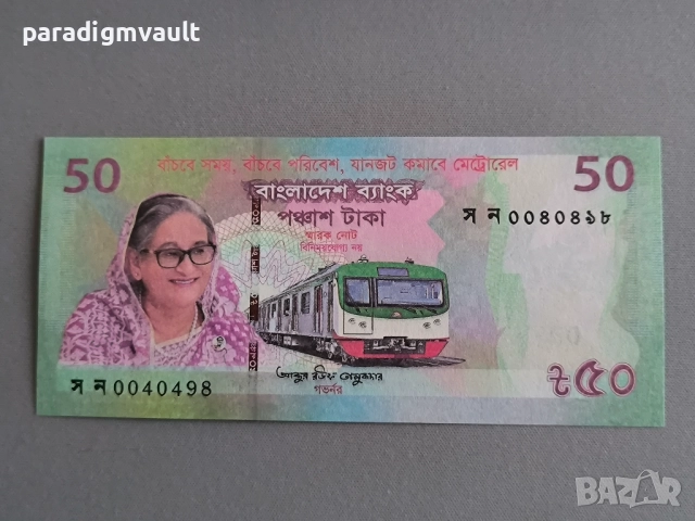 Банкнота - Бангладеш - 50 така (юбилейна) UNC | 2022г.
