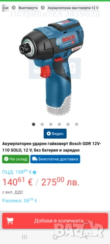 Импакти BOSCH, снимка 5 - Винтоверти - 53585396