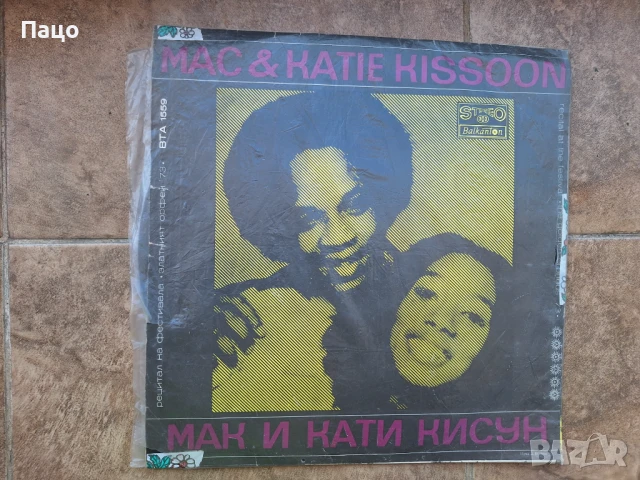 Рики Е Повери / Мак И Кати Кисун - Рецитал На Фестивала "Златният Орфей '73", снимка 2 - Грамофонни плочи - 50926807