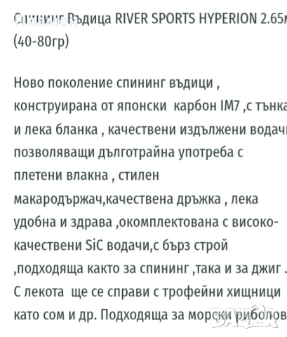 спининг RS hyperion , снимка 7 - Въдици - 52839221