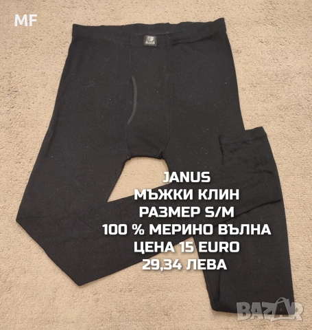 МЕРИНО ВЪЛНА ЗА МЪЖЕ В РАЗМЕР S, снимка 3 - Спортни дрехи, екипи - 53568488