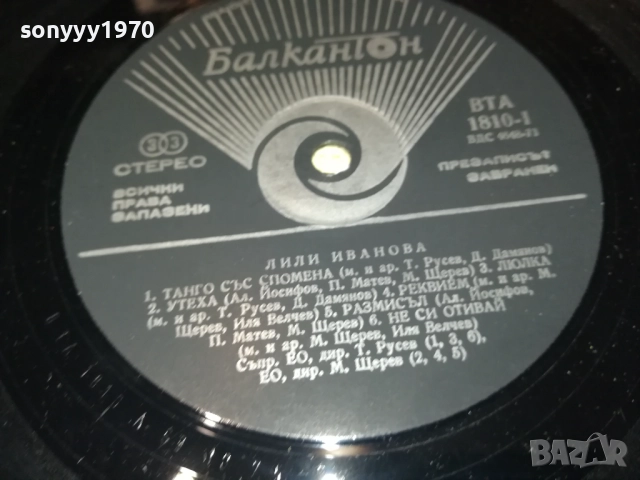 ЛИЛИ ИВАНОВА 0311251943, снимка 8 - Грамофонни плочи - 52281872