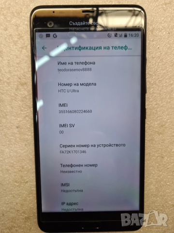 HTC U Ultra перфектен външен вид. , снимка 4 - Samsung - 52343803