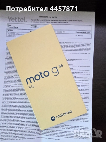 Нов Motorola G35 5G 256GB с 36 Месеца Гаранция 