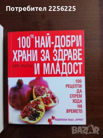 ЛОТ здравословно хранене, снимка 3 - Специализирана литература - 50600080