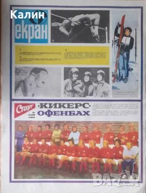 вестник „Старт” брой 192 от 4 февруари 1975 година, снимка 2 - Колекции - 48884111