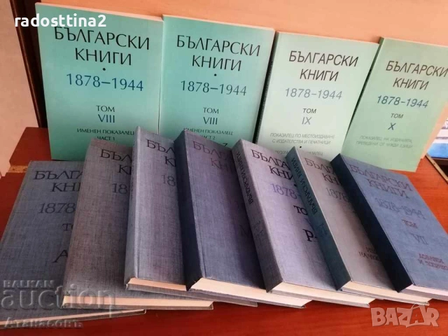 Каталог Български книги 1878 - 1944, снимка 3 - Специализирана литература - 53494177