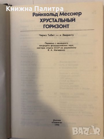 Хрустальный горизонт, снимка 2 - Други ценни предмети - 32368357