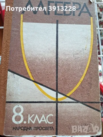 Алгебра за 8 клас, снимка 1