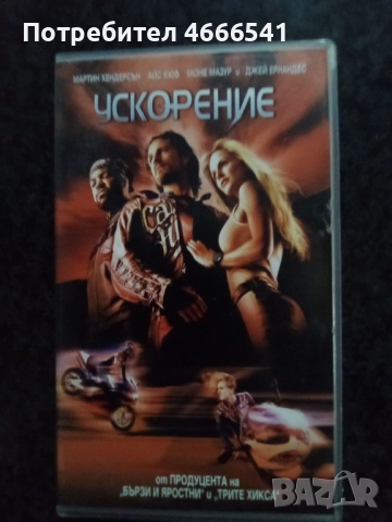 Продавам видеокасети цена 10 лева, снимка 6 - DVD филми - 52664545