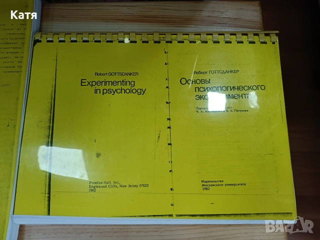 Учебници ксерокопия по психология, снимка 10 - Специализирана литература - 53462937