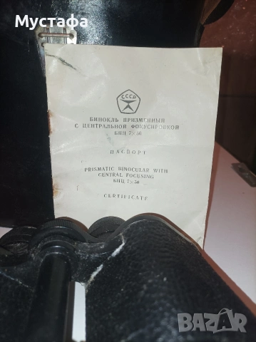 Бинокъл БПЦ 7×50, снимка 6 - Екипировка - 53587406