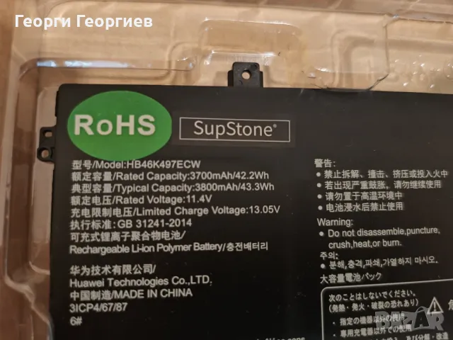 Батерия HB46K497ECW за лаптоп Huawei , снимка 2 - Части за лаптопи - 47988030