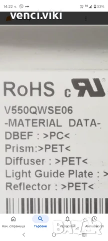 Дисплей- V550QWSE06 За тв Сони, снимка 5 - Части и Платки - 50673059