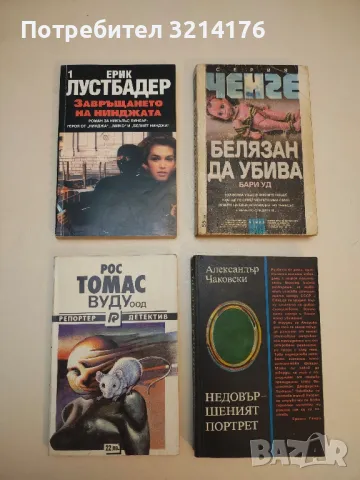 Първи умират мечтите - Харолд Робинс, снимка 2 - Художествена литература - 50207543