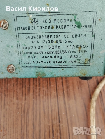 Зарядно за акумулатор 12 волта от соца 