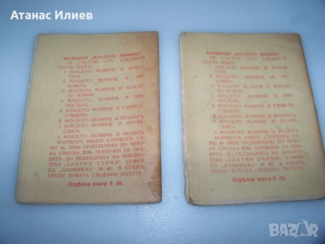 Две книжки за младото момиче от 1937г., снимка 2 - Други - 43245851
