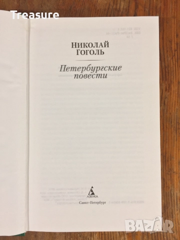 Петербургские Повести - Николай Гоголь, снимка 5 - Художествена литература - 39040748