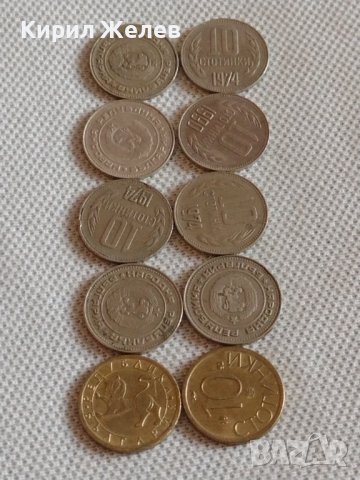 Лот монети 10 броя 10 стотинки различни години от соца за КОЛЕКЦИЯ ДЕКОРАЦИЯ 34952