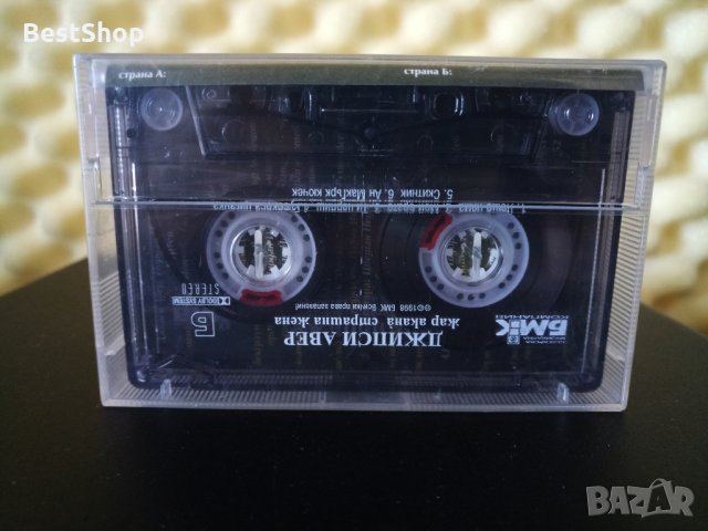 Джипси Авер - Страшна жена, снимка 2 - Аудио касети - 28458548