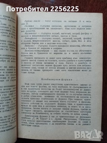 Наръчник на бригадира говедовъд, снимка 3 - Специализирана литература - 48352078