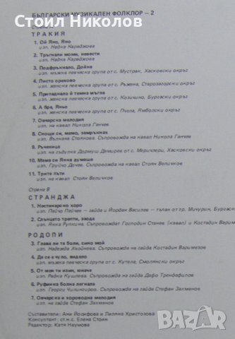 ВНА 1300/505 - Български музикален фолклор 2, снимка 4 - Грамофонни плочи - 31598887