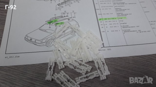 191853733A**NEU**VAG**VW**GOLF 2**ЩИПКИ ЗА ЛАЙСНИТЕ НА ТАВАНА **, снимка 5 - Части - 39465532