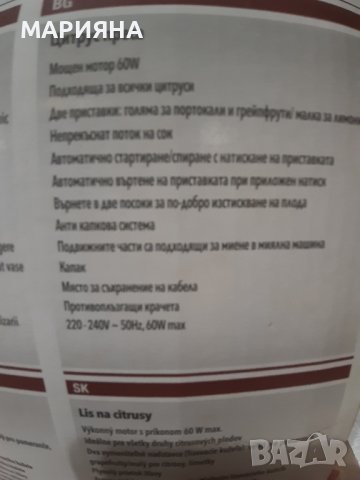 Цитроспреса/сокоизтисквачка 60w, снимка 4 - Сокоизстисквачки и цитрус преси - 44100754