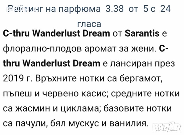 Дамски парфюм C-thru wanderlust dream /  50ml EDT, снимка 6 - Дамски парфюми - 32928469
