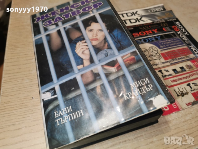 ЖЕНСКИ ЗАТВОР-ORIGINAL VHS VIDEO TAPE 1502261716LCHERY1