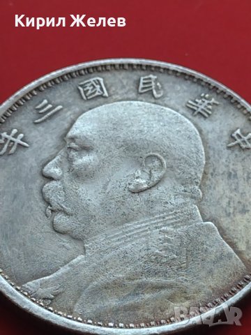 РЕПЛИКА КОПИЕ на стара сребърна Китайска монета перфектно състояние за КОЛЕКЦИОНЕРИ 41511, снимка 7 - Нумизматика и бонистика - 43166541