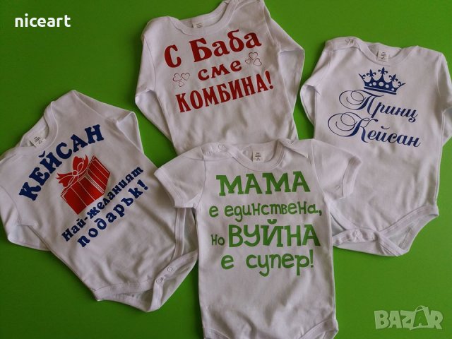 Боди с надпис за имен ден Димитровден, снимка 18 - Бодита за бебе - 34529886