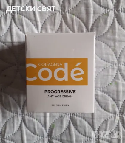Collagena Bulgaria - Нов крем за лице с прогресивен ефект  Collagena Bulgaria, снимка 1