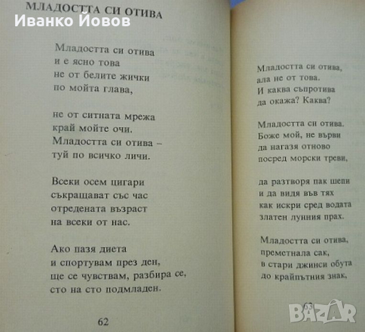 “Песни”, стихосбирка от Недялко Йорданов, Поезия, Любовна лирика, Българска любовна поезия , снимка 7 - Художествена литература - 44853510