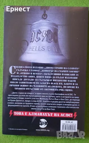 Книга AC/DC двете страни на славата + плакат, снимка 2 - Други - 38484683
