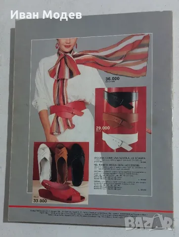 #Продавам #колекция  #КАТАЛОГ #НА #POSTAL #MARKET #ПРОЛЕТ #ЛЯТО #1997 #МОДА #СПИСАНИЕ, снимка 15 - Колекции - 47316269