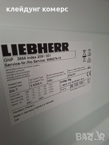 Фризер LIEBHERR PREMIUM NO FROST вис.175см. 355л. А+++, снимка 9 - Фризери - 52364478